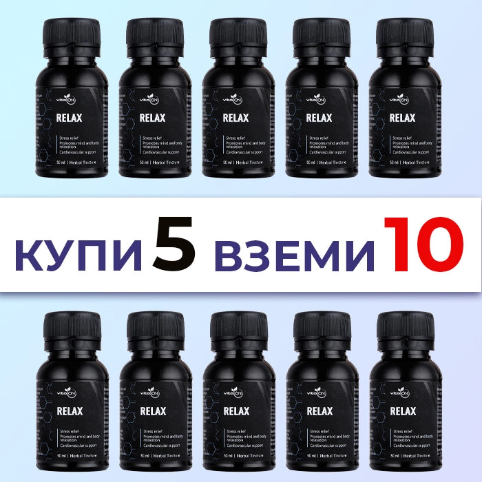 10бр Релакс